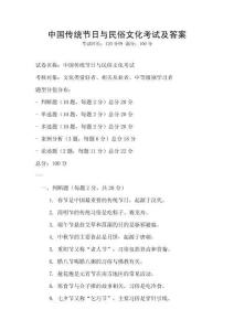 中國傳統節日與民俗文化考試及答案