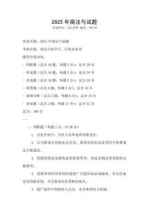 2025年商法与试题
