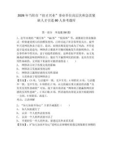 2026年當陽市“招才興業”事業單位高層次和急需緊缺人才引進80人參考題庫及答案詳解（新）