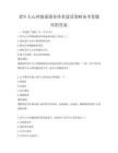 老年人心理健康服務(wù)體系建設(shè)策略備考卷題庫附答案