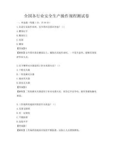 全国各行业安全生产操作规程测试卷