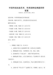 中国传统戏曲艺术，传承国粹经典题库附答案