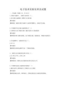 電子技術(shù)實(shí)驗(yàn)實(shí)訓(xùn)及試題