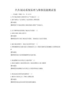 汽车制动系统原理与维修技能测试卷