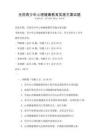 全國青少年心理健康教育實(shí)施方案試題