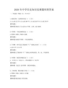 2026年中學歷史知識競賽題庫附答案