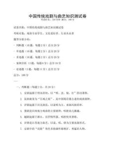 中國傳統戲劇與曲藝知識測試卷
