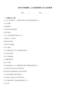 2026年考纲题库_人力资源管理师_员工关系管理
