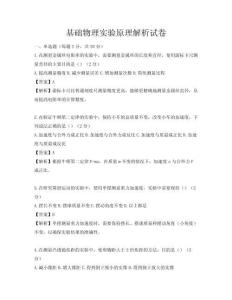 基礎(chǔ)物理實(shí)驗(yàn)原理解析試卷