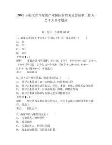 2025云南大理州彌渡產業園區管理委員會招聘工作人員2人參考題庫含答案詳解（完整版）