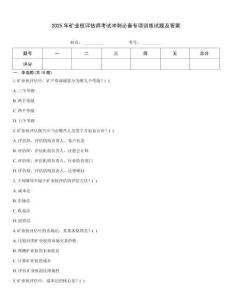 2025年礦業權評估師考試沖刺必備專項訓練試題及答案