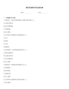 熹妃传副职学试试卷攻略