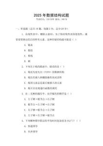 2025年數據結構試題