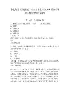中航集團（國航股份）管理儲備生崗位2026屆高校畢業(yè)生校園招聘參考題庫含答案詳解（培優(yōu)）