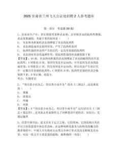 2025甘肅省蘭州飛天公證處招聘2人參考題庫（含答案詳解）