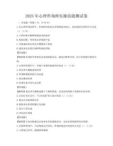 2025年心理咨询师实操技能测试卷