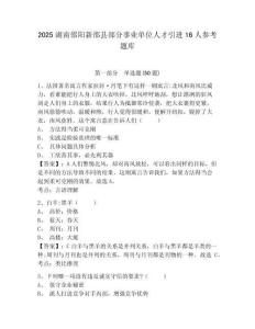 2025湖南邵陽新邵縣部分事業(yè)單位人才引進16人參考題庫附答案詳解（研優(yōu)卷）