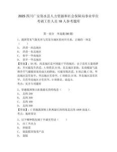 2025四川广安邻水县人力资源和社会保障局事业单位考调工作人员18人参考题库附答案详解（完整版）