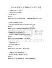 2026年臨床醫學基礎知識與應用試題