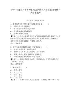 2025福建福州市罗源县高层次教育人才第七轮招聘7人参考题库及答案详解（全优）