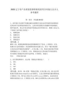 2025辽宁省产品质量监督检验院招用合同制人员2人参考题库附答案详解（突破训练）