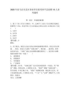 2025年驻马店市县区事业单位联考西平县招聘10人参考题库附答案详解（培优b卷）