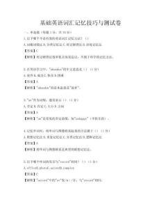 基礎(chǔ)英語詞匯記憶技巧與測試卷