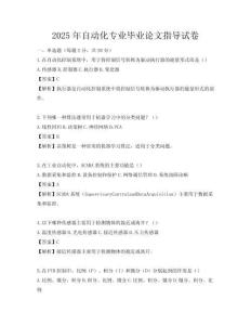2025年自动化专业毕业论文指导试卷