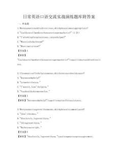 日常英語口語交流實戰演練題庫附答案