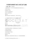 全國通用的數據可視化與展示技巧試題