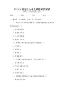 2025年高考政治非選擇題庫及解析
