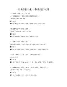 高級數據結構與算法精講試題