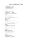 中國傳統(tǒng)戲曲藝術(shù)欣賞試卷