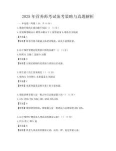 2025年營養師考試備考策略與真題解析