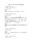 2026年小學英語語音訓練試題