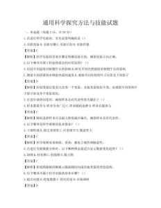 通用科學(xué)探究方法與技能試題