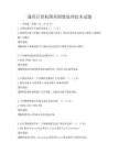 通用計算機圖形圖像處理技術試題