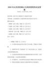 2025年公共機(jī)構(gòu)審計與風(fēng)險管理考試及答案