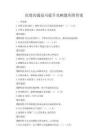 高效溝通技巧提升攻略題庫附答案