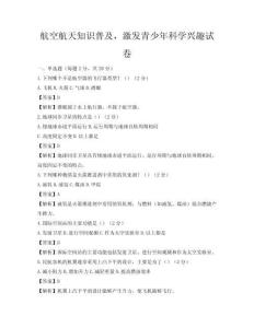 航空航天知識普及，激發(fā)青少年科學(xué)興趣試卷