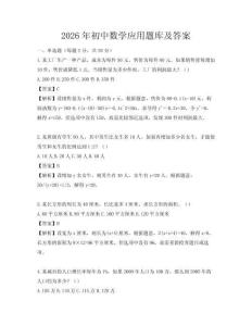2026年初中數學應用題庫及答案