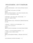 跨境電商實(shí)操指南：2026年市場(chǎng)趨勢(shì)試題