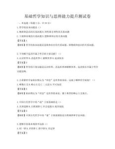基础哲学知识与思辨能力提升测试卷