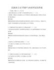 民族語言文字保護與傳承考試及答案