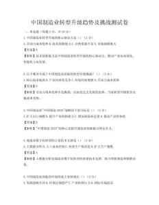 中國(guó)制造業(yè)轉(zhuǎn)型升級(jí)趨勢(shì)及挑戰(zhàn)測(cè)試卷