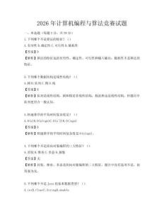 2026年計算機編程與算法競賽試題