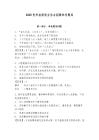 2025貴州省擔保業協會招聘參考題庫完整參考答案詳解