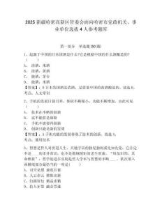 2025新疆哈密高新區管委會面向哈密市黨政機關、事業單位選拔4人參考題庫含答案詳解ab卷