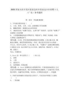 2025國家火炬開發區張家邊社區張家邊小區招聘1人（廣東）參考題庫附答案詳解（a卷）