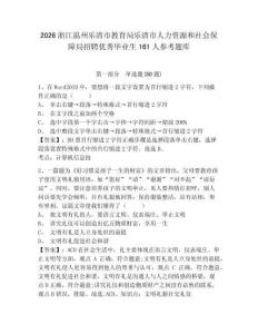 2026浙江溫州樂清市教育局樂清市人力資源和社會(huì)保障局招聘優(yōu)秀畢業(yè)生161人參考題庫(kù)附答案詳解（預(yù)熱題）